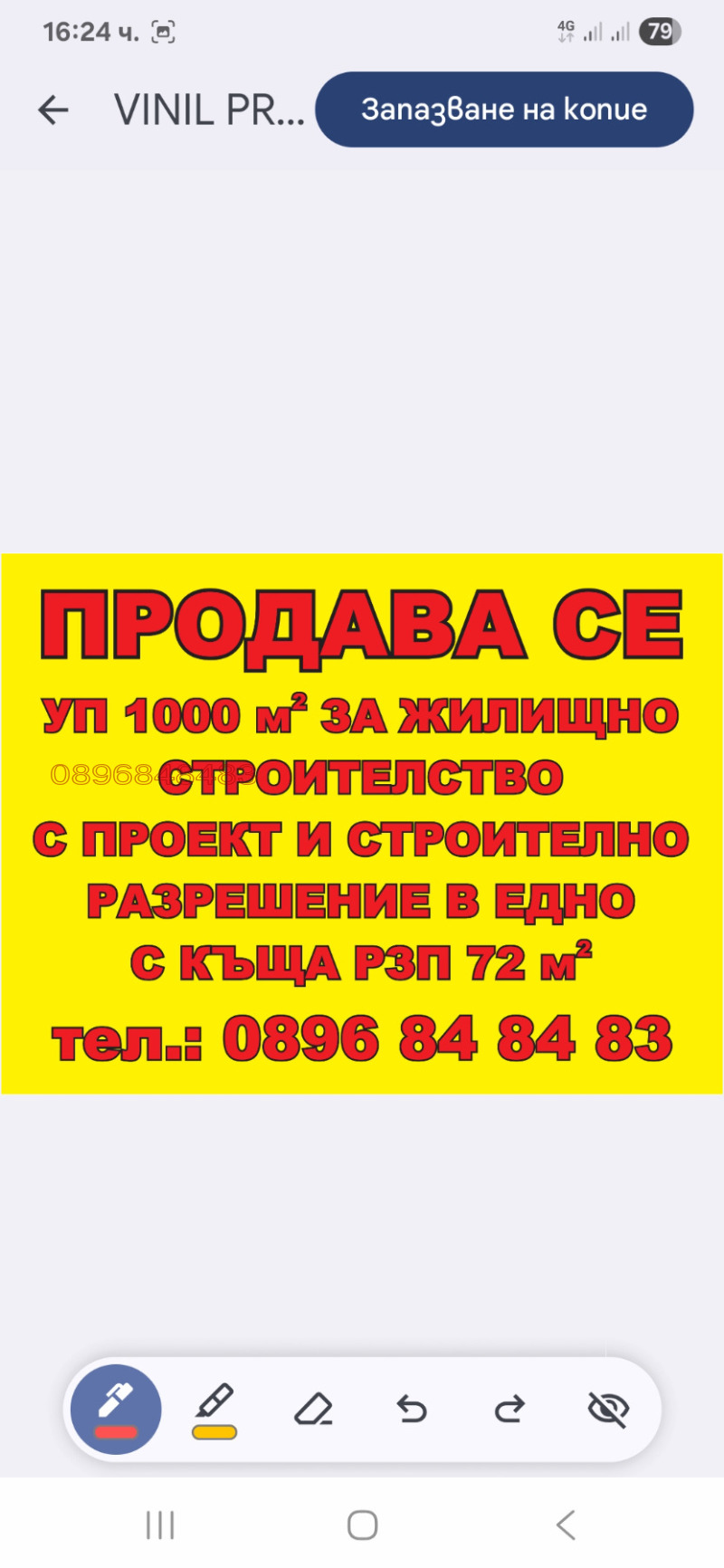 Продава ПАРЦЕЛ, гр. Добрич, м-т Газибаба, снимка 2 - Парцели - 52780669