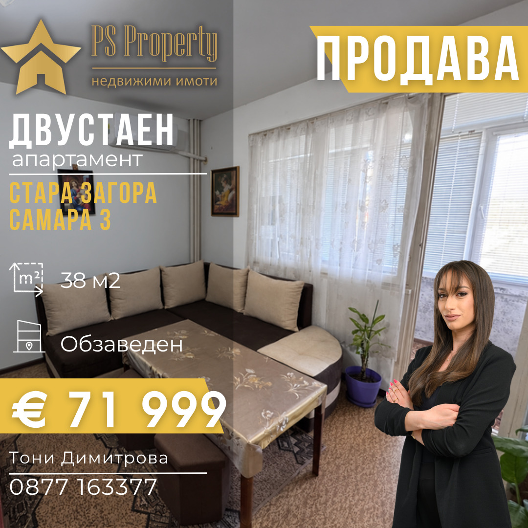 Продава 2-СТАЕН, гр. Стара Загора, Самара 3