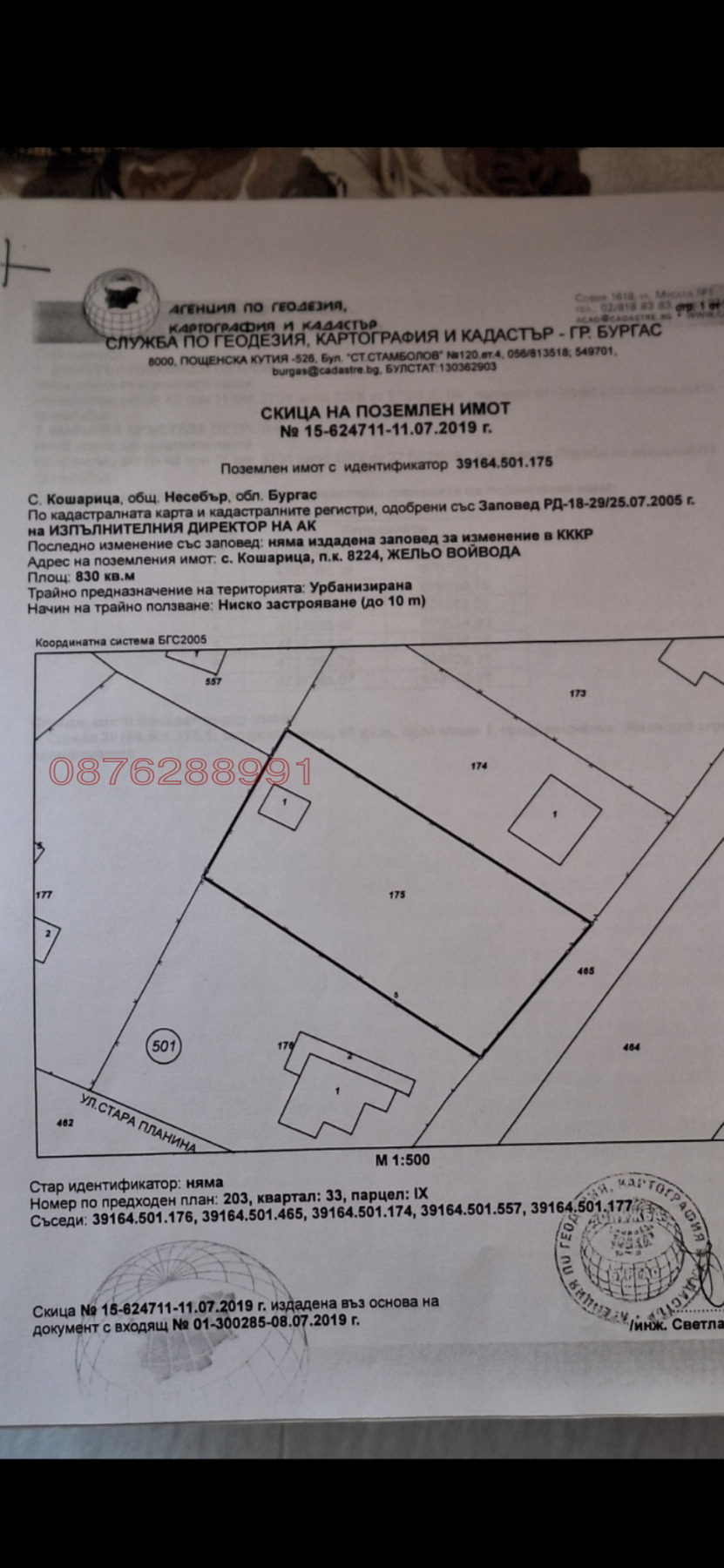 Продава ПАРЦЕЛ, с. Кошарица, област Бургас