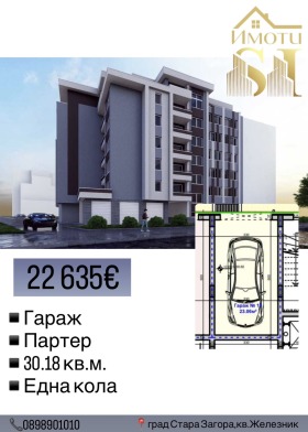 Продава Гараж