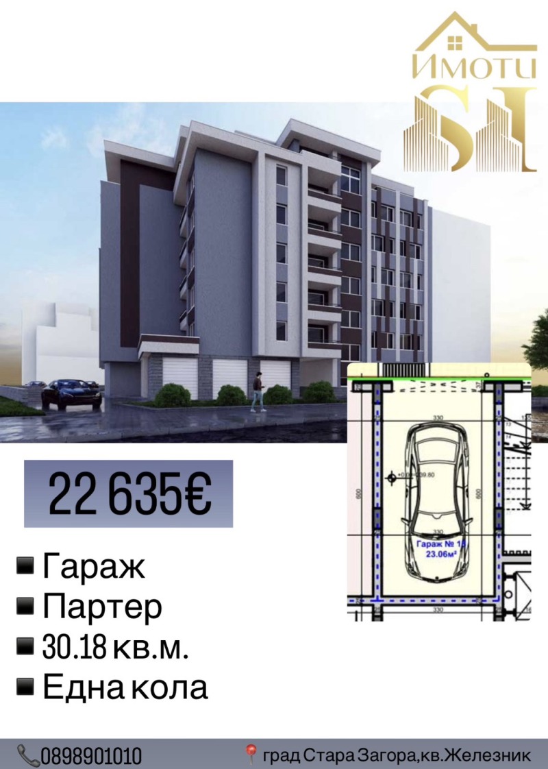 Продава  Гараж град Стара Загора , Железник - център , 30 кв.м | 95083777