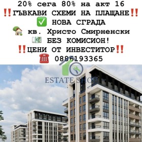 Продава 2-стаен град Пловдив Христо Смирненски - [1] 