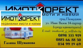 Продажба на парцели в област Пазарджик - изображение 11 
