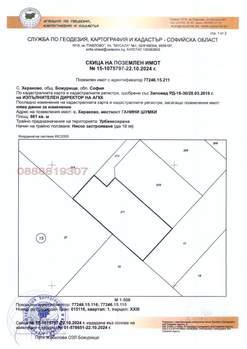 À vendre  Parcelle région Sofia , Herakovo , 661 m² | 17845474 - image [2]