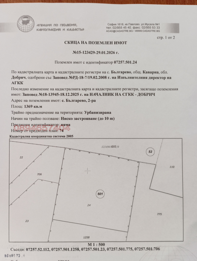 Продава ПАРЦЕЛ, с. Българево, област Добрич
