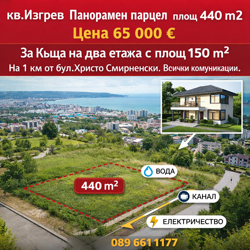 Продава ПАРЦЕЛ, гр. Варна, Изгрев