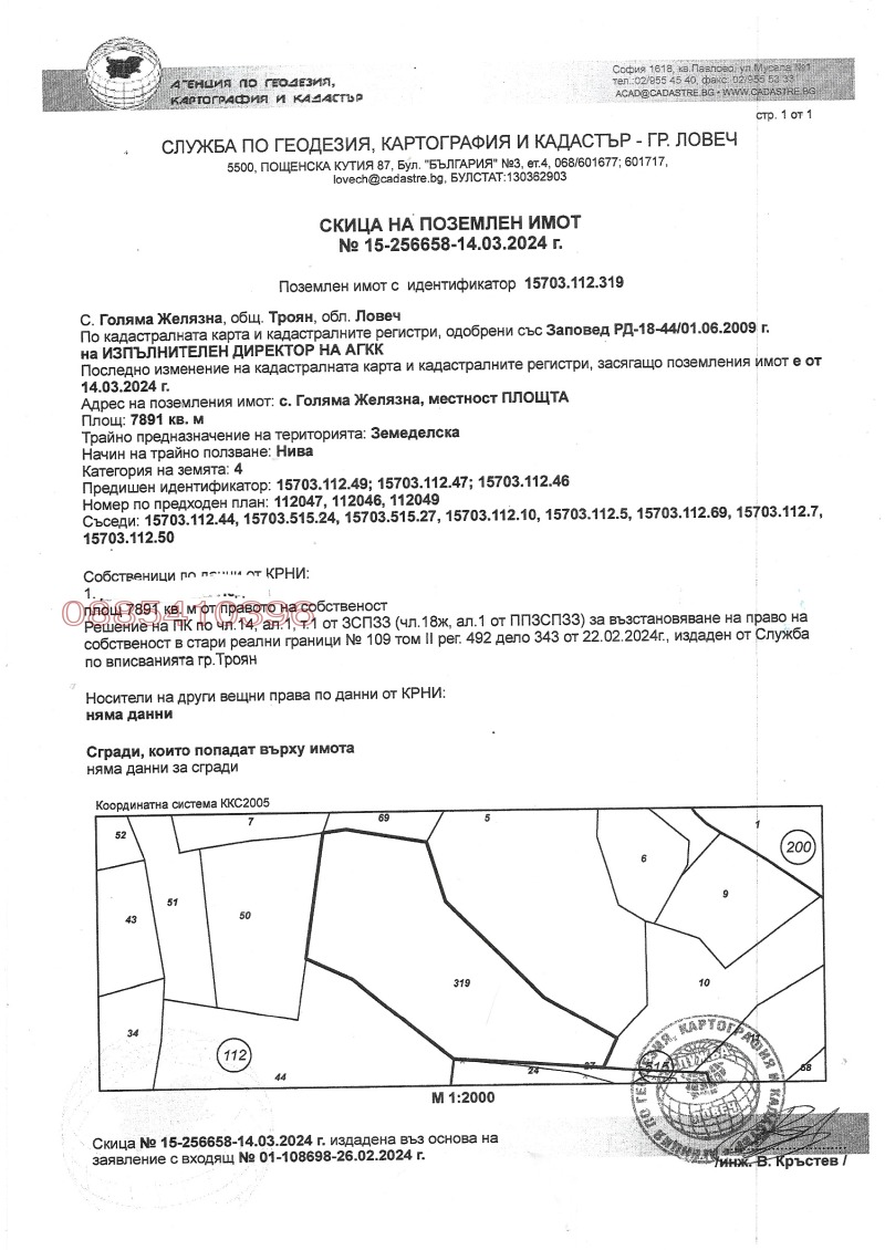 Продава ПАРЦЕЛ, с. Голяма Желязна, област Ловеч, снимка 4 - Парцели - 52782791