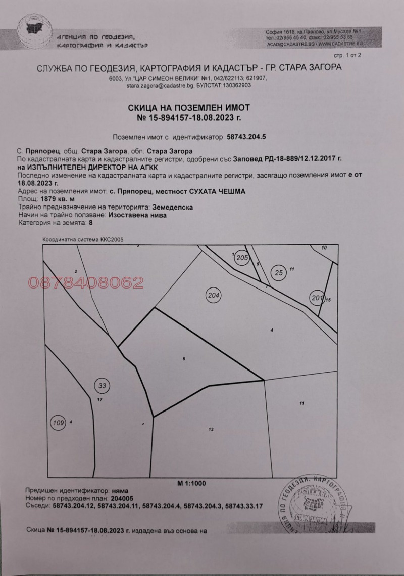 Продава ПАРЦЕЛ, с. Старозагорски бани, област Стара Загора