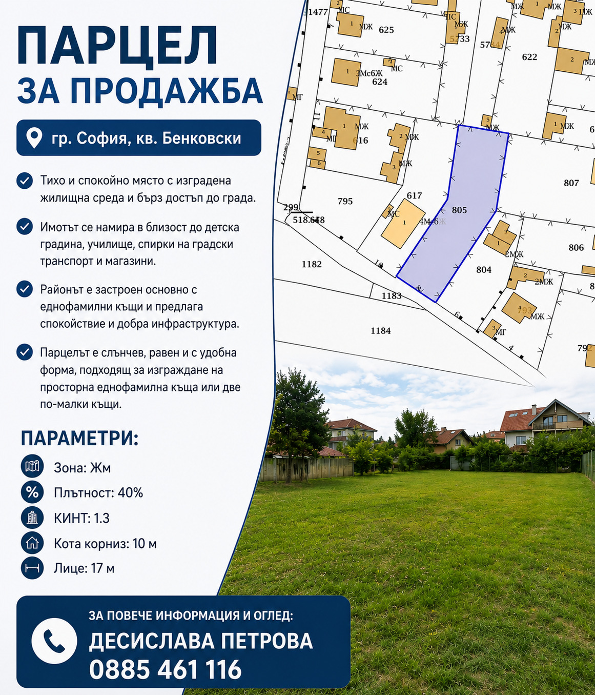 Продава ПАРЦЕЛ, гр. София, Бенковски