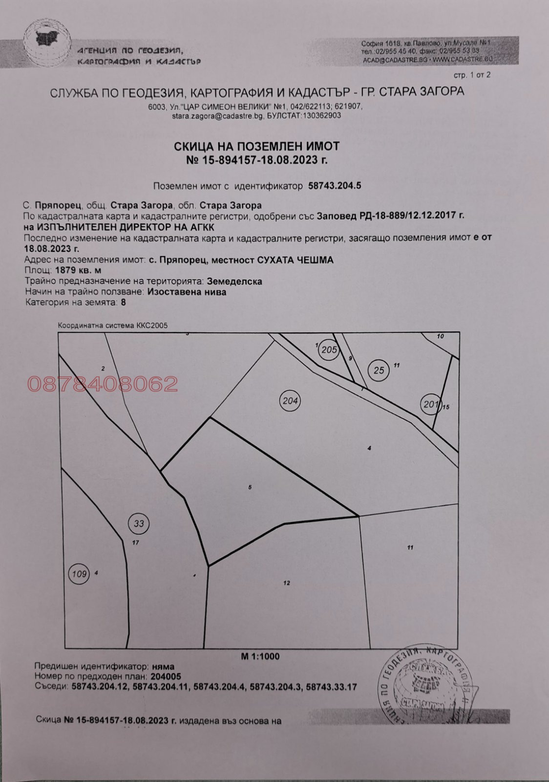 Продава ПАРЦЕЛ, с. Старозагорски бани, област Стара Загора