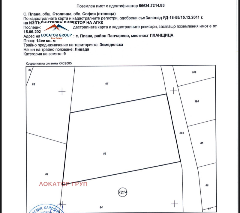 Продава ПАРЦЕЛ в град София, с. Плана - 25200 кв.м / 226 800 € » 443 582.24 лв., ЛОКАТОР ГРУП