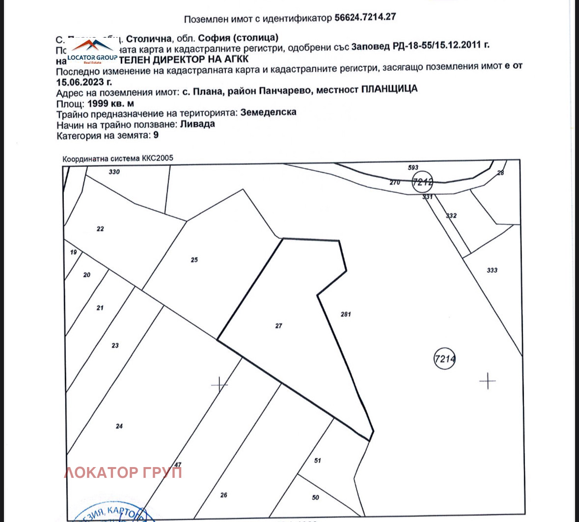 Продава ПАРЦЕЛ, гр. София, с. Плана, снимка 2 - Парцели - 50587497