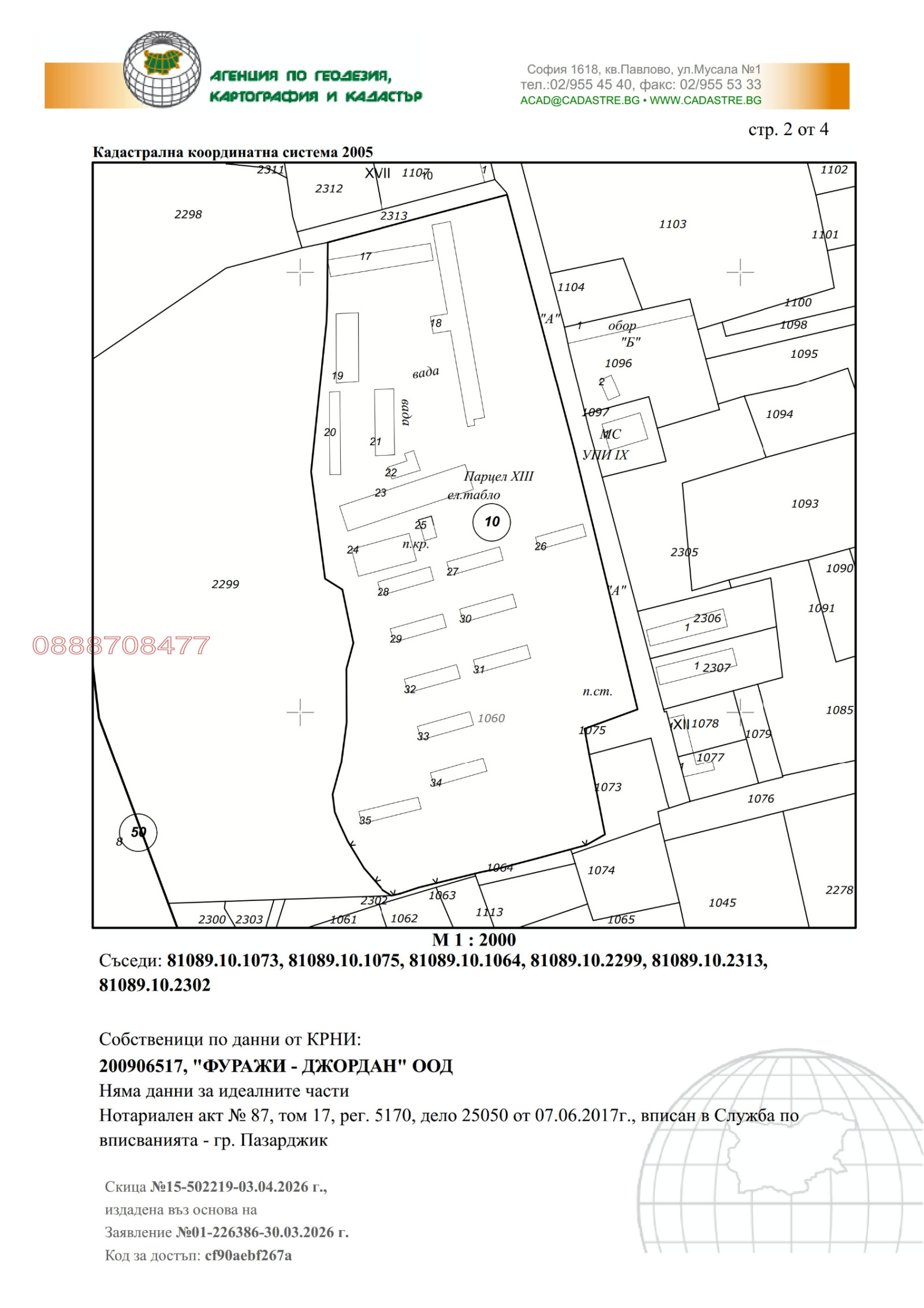 Продава ПАРЦЕЛ, с. Черногорово, област Пазарджик