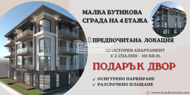 Продава 3-СТАЕН в град Пловдив, Христо Смирненски - 101 кв.м / 159 120 € » 311 211.67 лв., КОНДОР - НЕДВИЖИМИ ИМОТИ