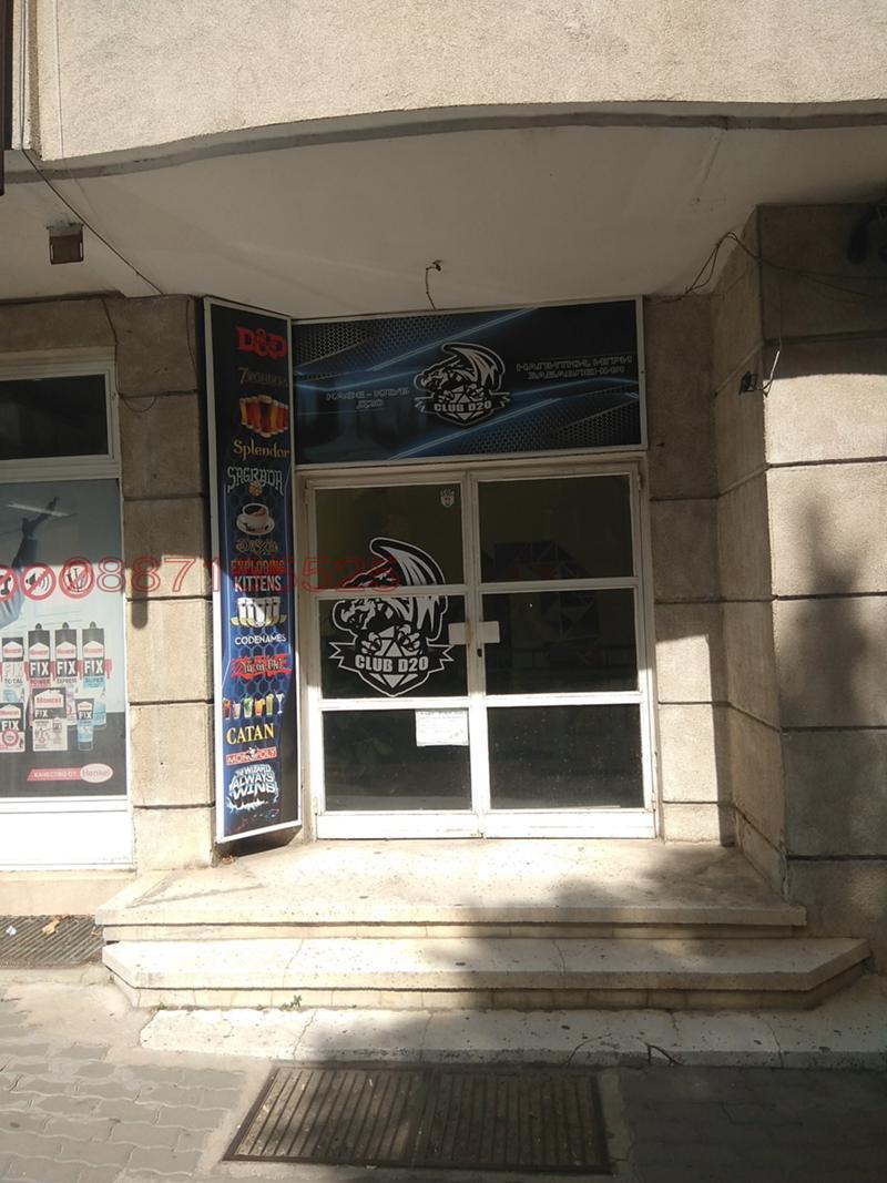 Продава ЗАВЕДЕНИЕ, гр. Добрич, Център