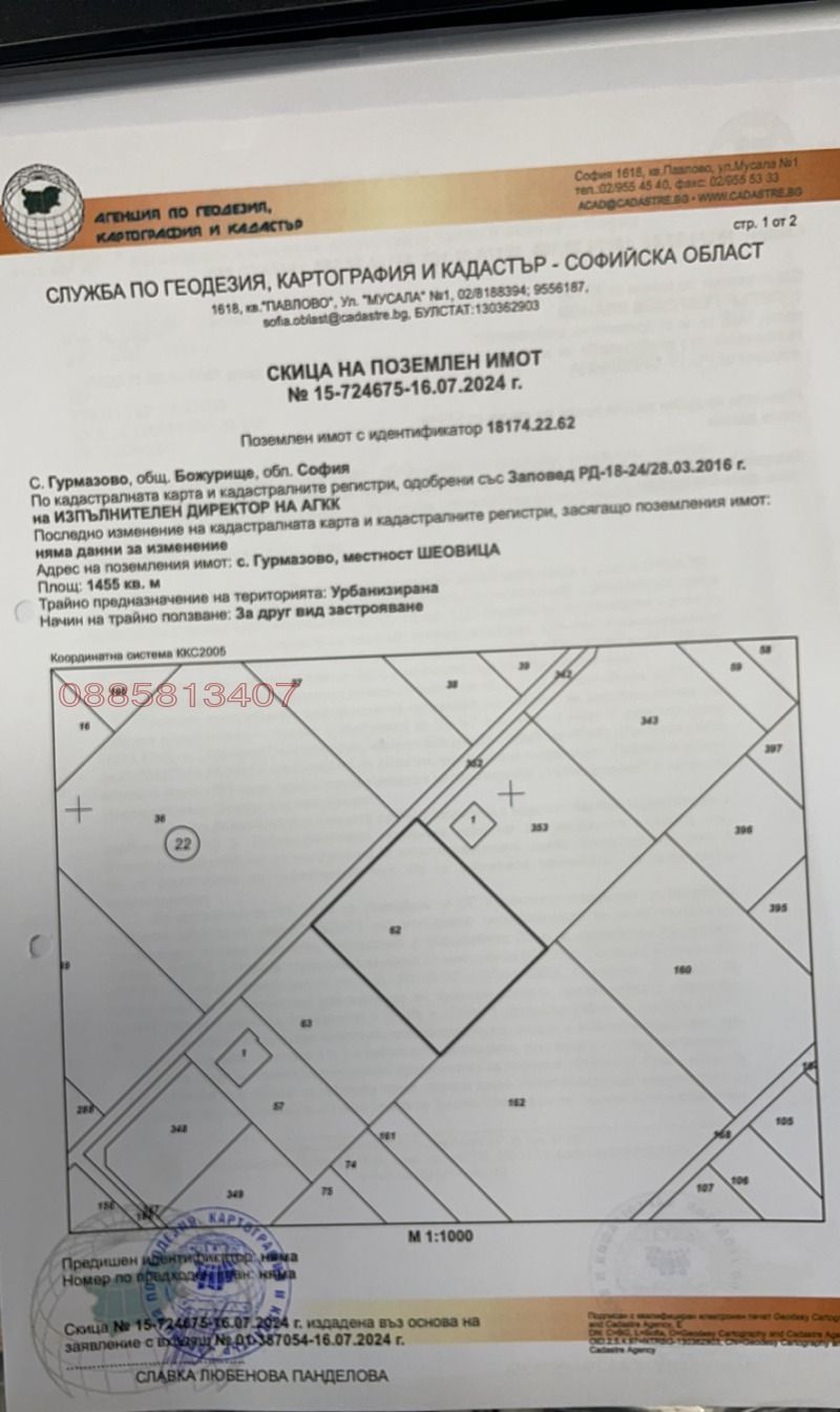 Продава ПАРЦЕЛ, с. Гурмазово, област София област, снимка 3 - Парцели - 49603114