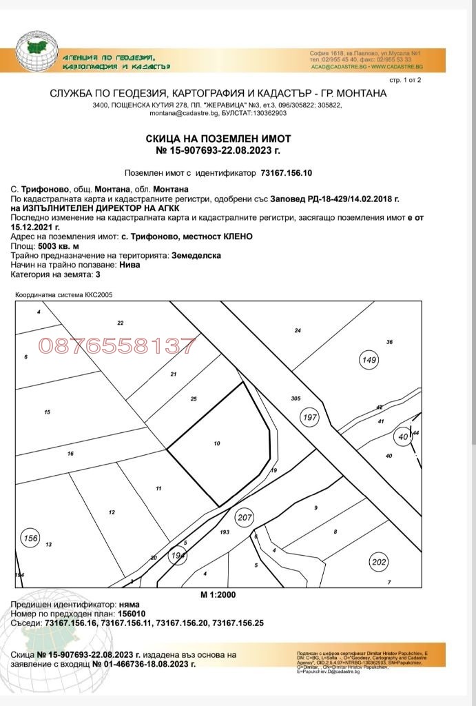 Myytävänä  Maa Montanan alue , Trifonovo , 6 dka | 44243606 - kuva [3]