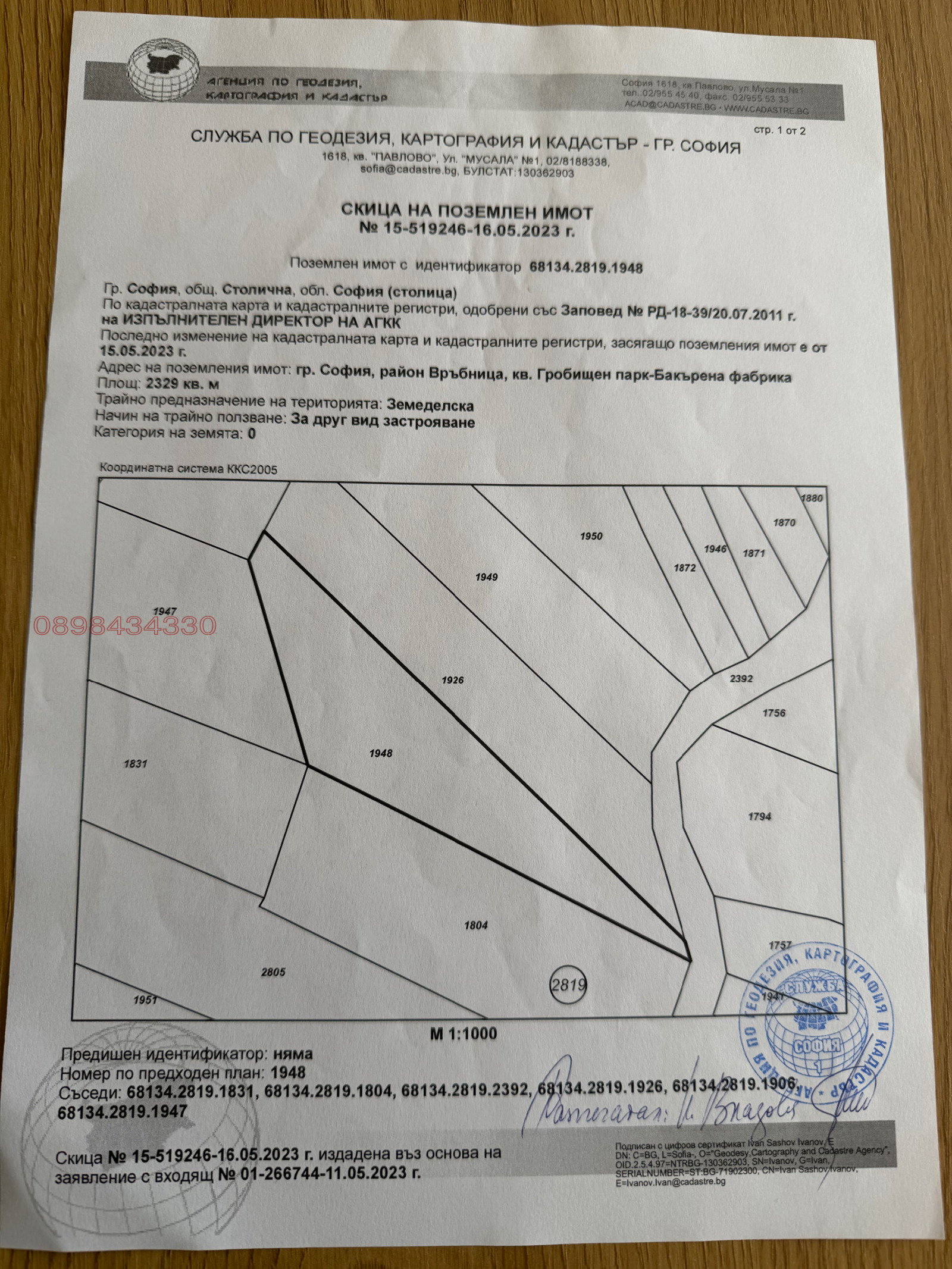 Продава ПАРЦЕЛ в град София, Обеля 2 - 2329 кв.м / 605 540 € » 1 184 333.30 лв.