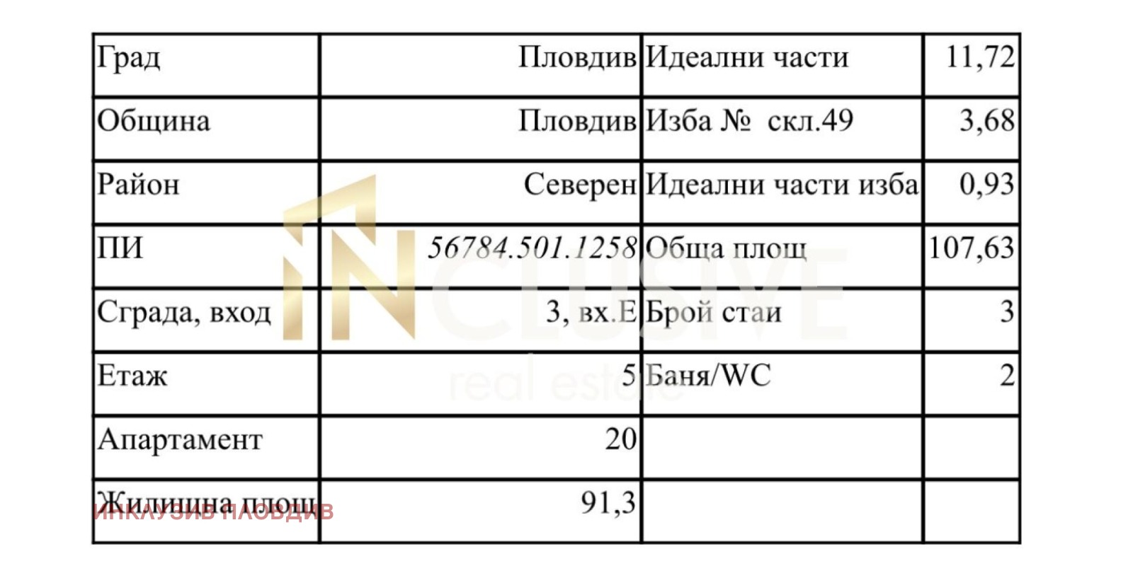 Продава 3-СТАЕН, гр. Пловдив, Кършияка, снимка 3 - Апартаменти - 55752334