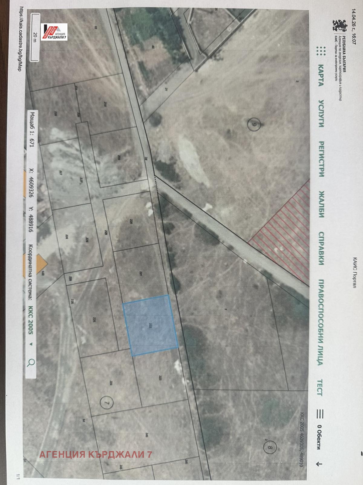 Продава ПАРЦЕЛ, гр. Кърджали, Веселчане, снимка 5 - Парцели - 54325757