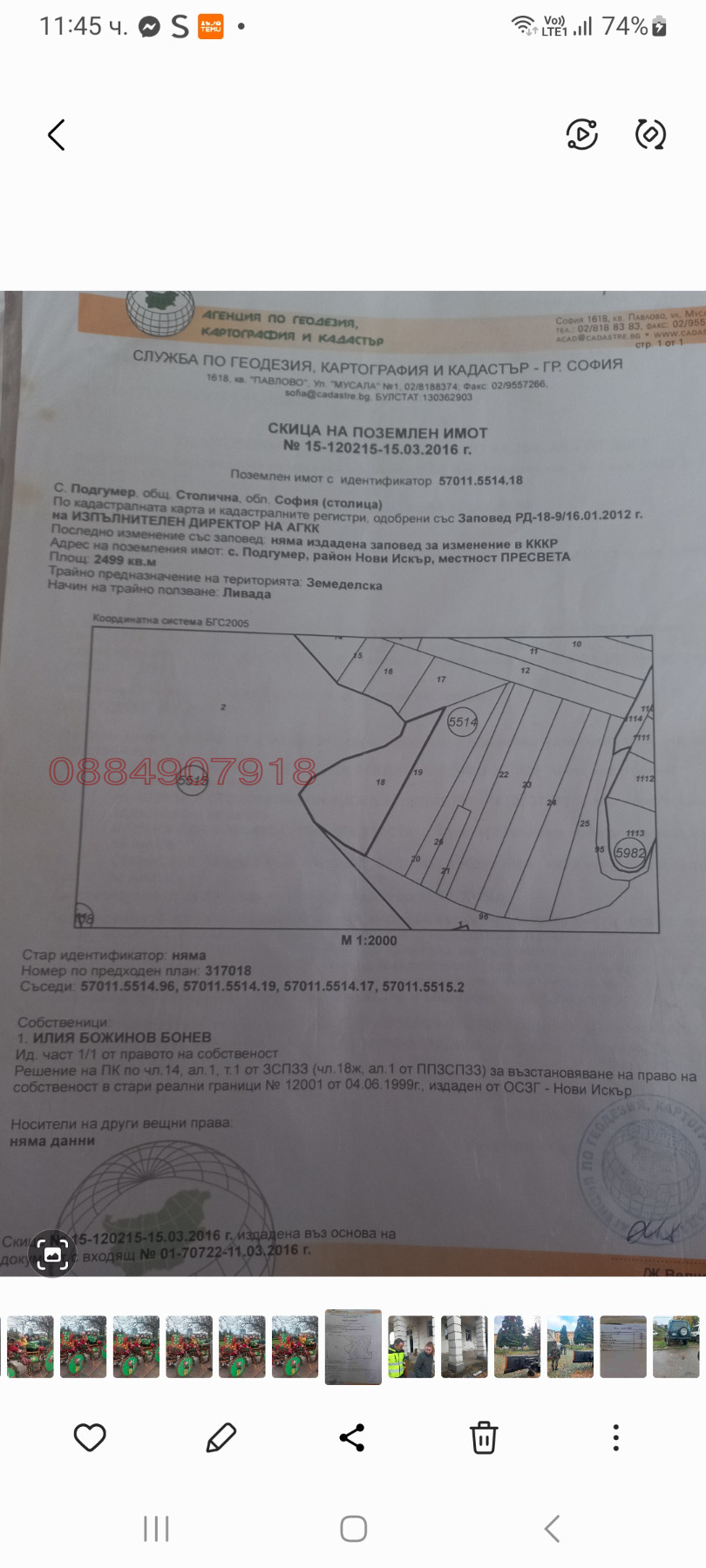 Продава ПАРЦЕЛ, гр. София, с. Подгумер