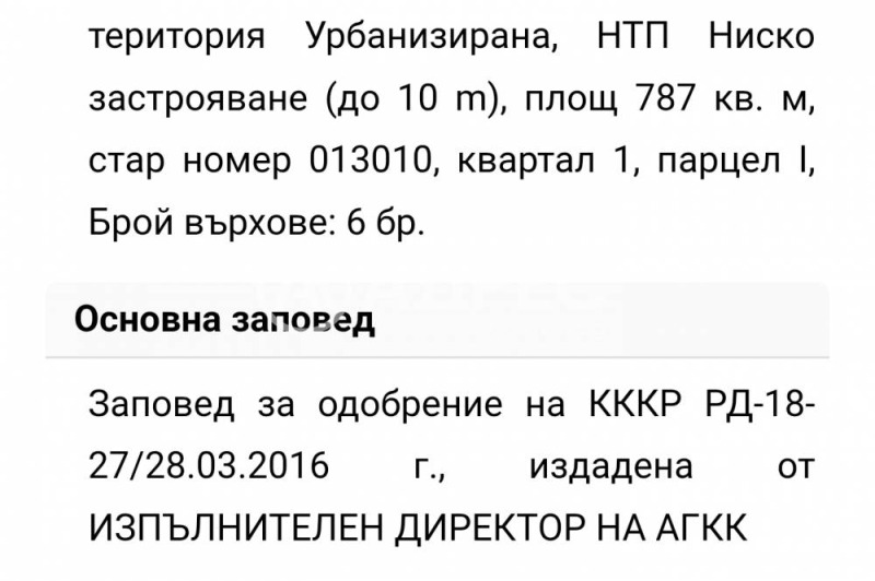 Προς πώληση  Οικόπεδο περιοχή Σόφια , Ποζαρεβο , 787 τ.μ | 13556030 - εικόνα [4]