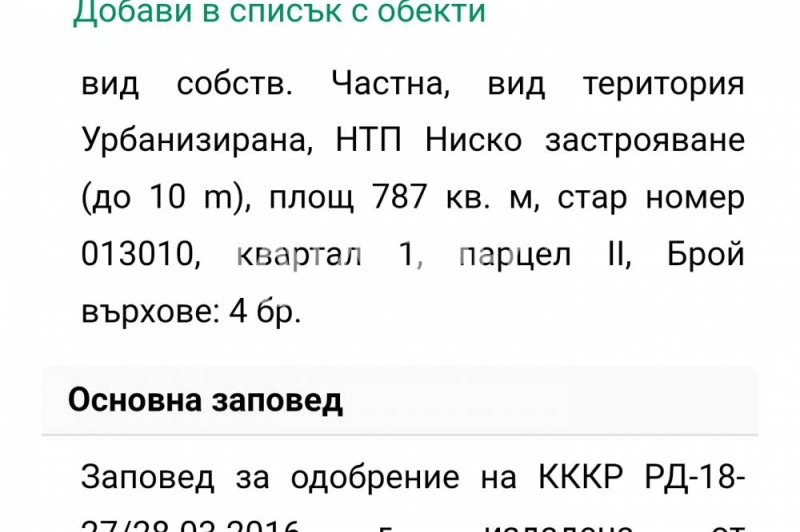 Προς πώληση  Οικόπεδο περιοχή Σόφια , Ποζαρεβο , 787 τ.μ | 13556030 - εικόνα [2]