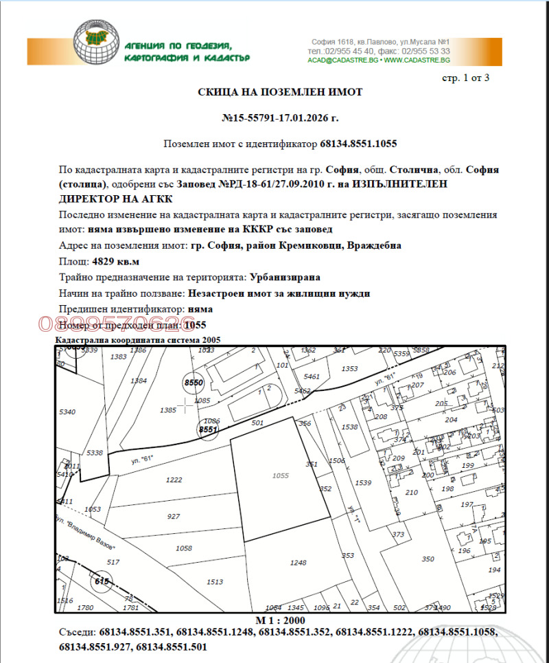 Продава ПАРЦЕЛ, гр. София, Враждебна, снимка 2 - Парцели - 53541240