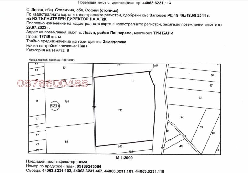 Продава  Парцел град София , с. Лозен , 12749 кв.м | 59129977