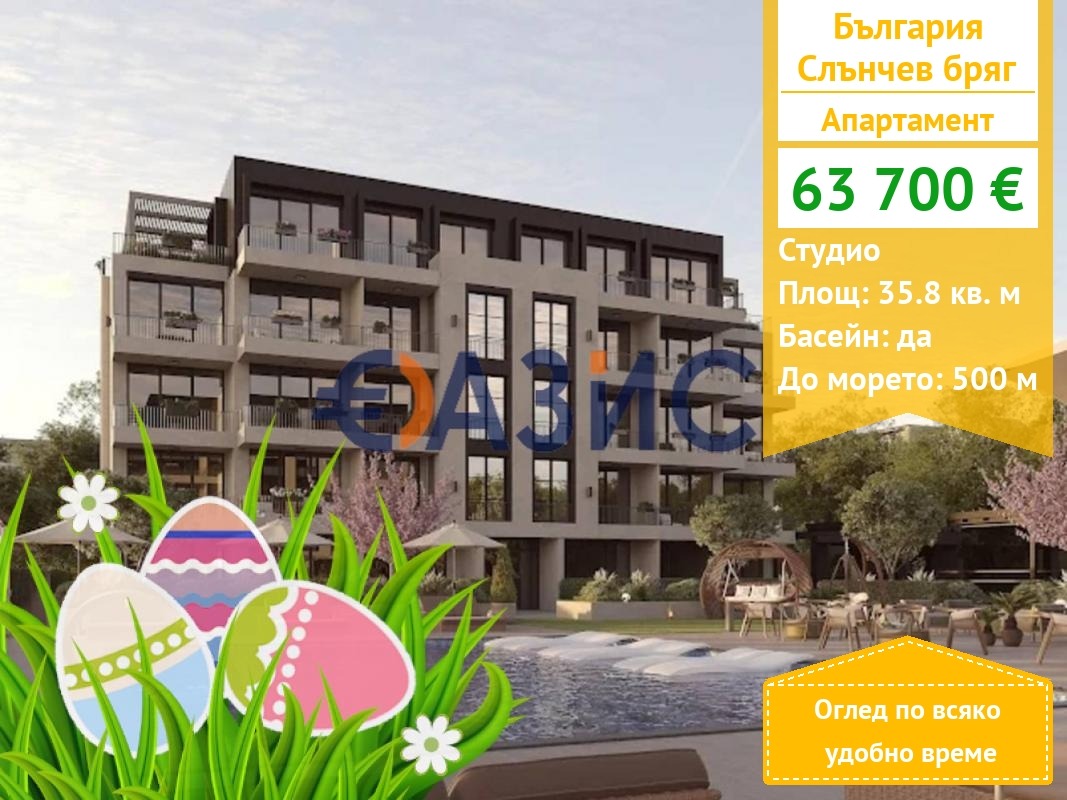 Продава 1-СТАЕН, к.к. Слънчев бряг, област Бургас