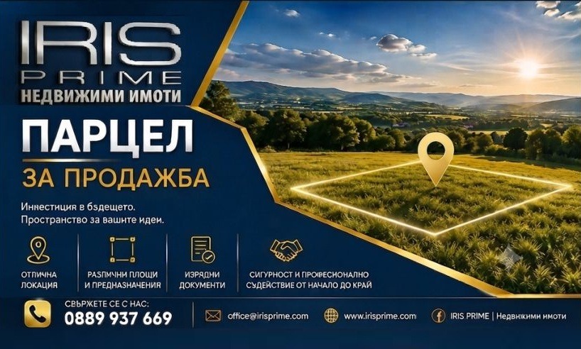 Продава ПАРЦЕЛ, гр. Шумен, Гривица