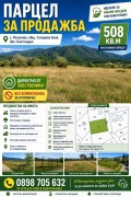 Продава ПАРЦЕЛ, област Кюстендил, с. Ресилово • 85000 € / 166245.55 лв. • 74164908 7