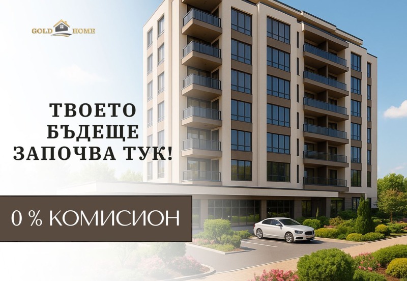 Продава 3-СТАЕН в град Пловдив, Беломорски - 96 кв.м / 105 500 € » 206 340.07 лв., ГОЛД ИМОТИ