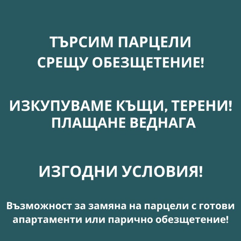 Продава КЪЩА в град Търговище, Боровец - 150 кв.м / При запитване, АКТИВ ИМОТИ