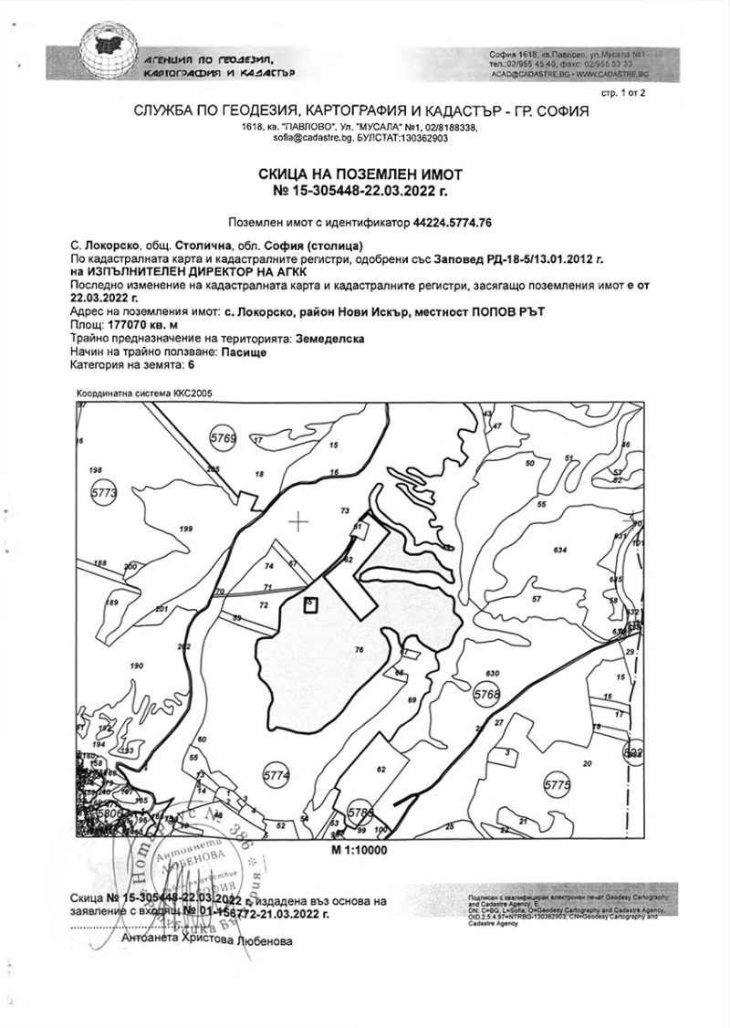 Продава ПАРЦЕЛ, с. Локорско, област София-град, снимка 6 - Парцели - 47558755