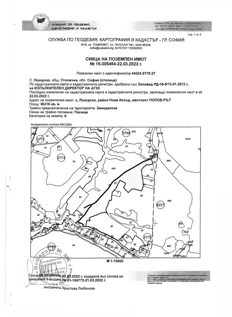 Продава ПАРЦЕЛ, с. Локорско, област София-град, снимка 8 - Парцели - 47558755