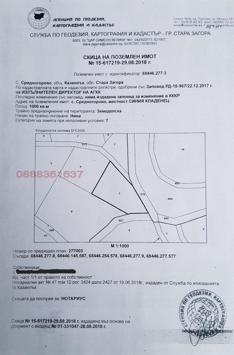Продава ПАРЦЕЛ, с. Средногорово, област Стара Загора, снимка 2 - Парцели - 52782068