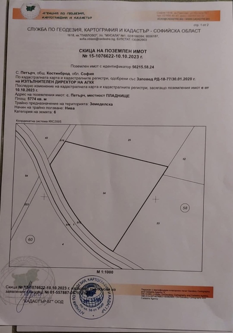 Προς πώληση  Γη περιοχή Σόφια , Πεταρτσ , 5 dka | 22275921 - εικόνα [8]