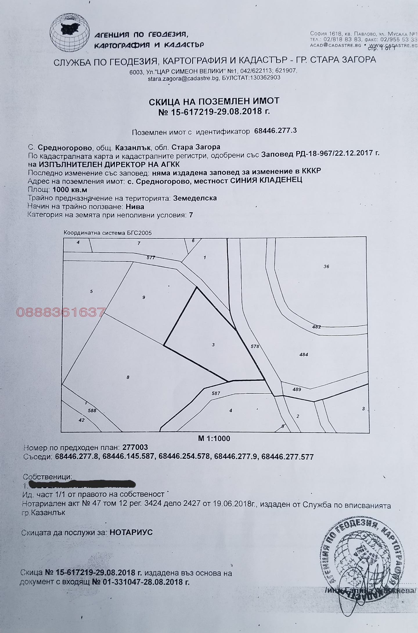 Продава ПАРЦЕЛ, с. Средногорово, област Стара Загора, снимка 2 - Парцели - 54547317