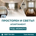 Продава 4-СТАЕН, гр. Стара Загора, Аязмото, снимка 1
