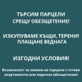Продава КЪЩА, град Търговище, Боровец • по договаряне • 37436773 — Holmes.bg