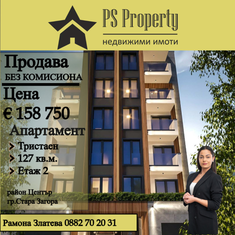 En venta  2 dormitorios Stara Zagora , Operata , 127 metros cuadrados | 44648606