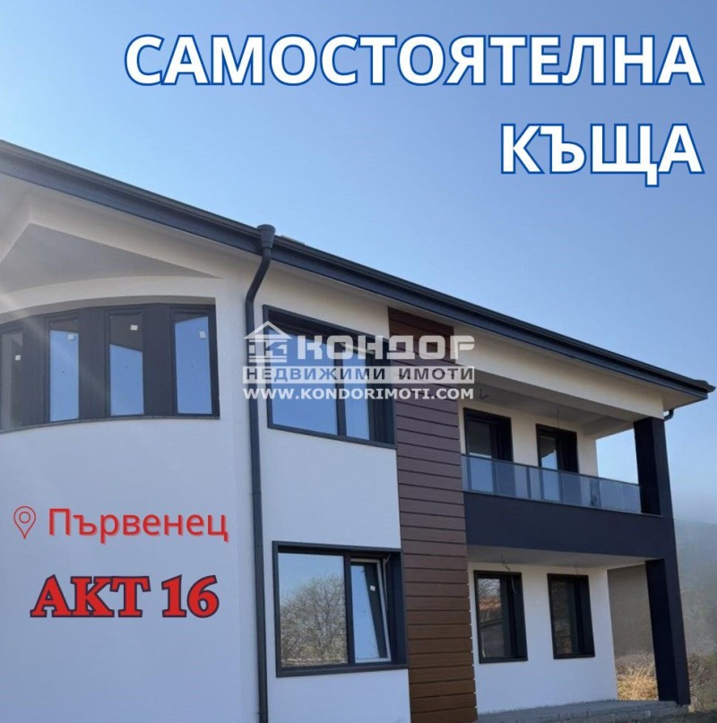 Продава КЪЩА, с. Първенец, област Пловдив, снимка 1 - Къщи - 49208547