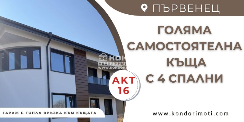 Продава  Къща област Пловдив , с. Първенец , 450 кв.м | 27430539