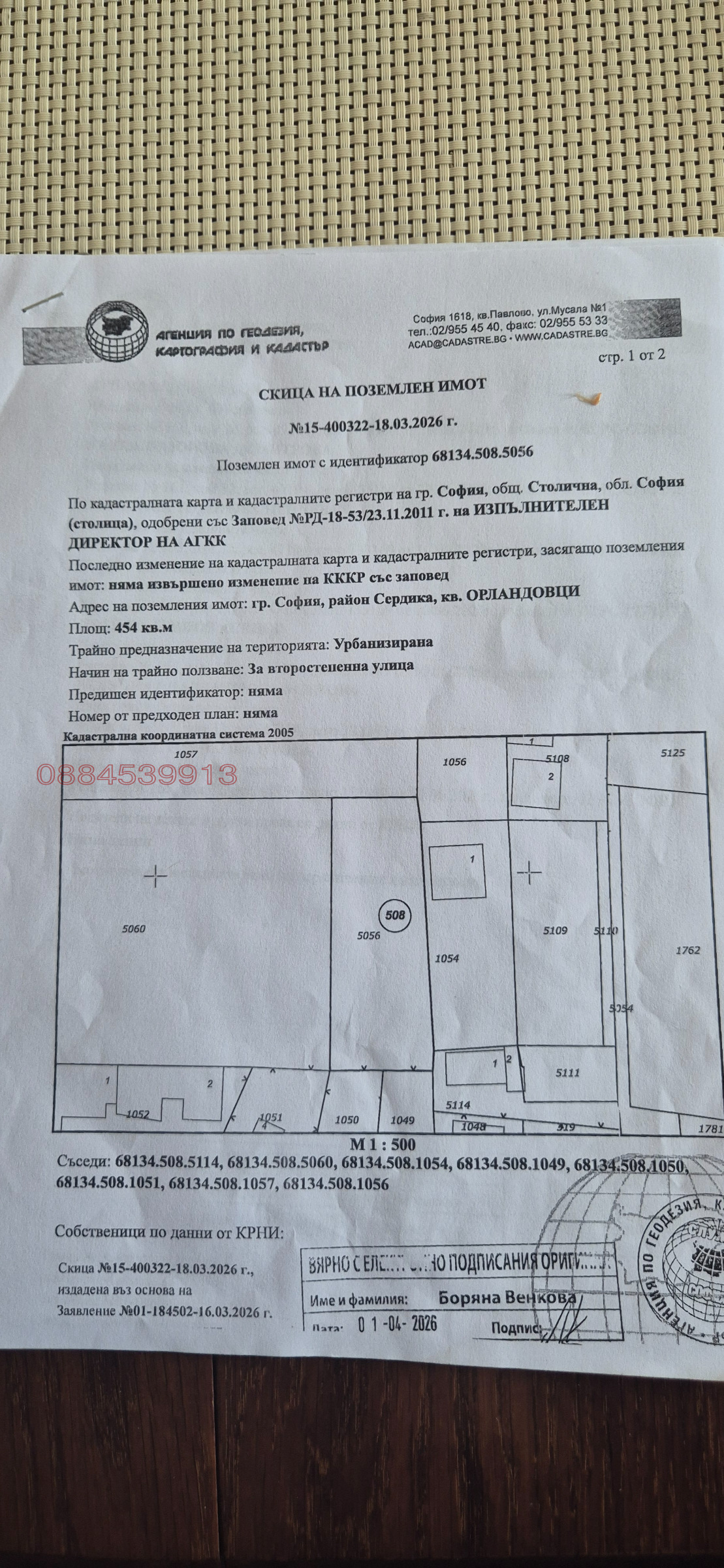 Продава ПАРЦЕЛ, гр. София, Орландовци, снимка 2 - Парцели - 54290792