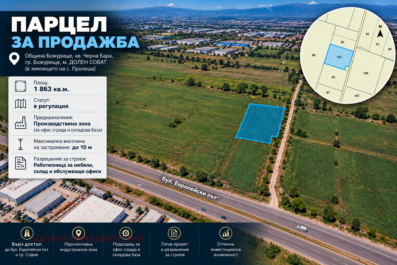Продава ПАРЦЕЛ, гр. Божурище, област София област