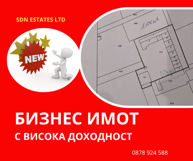 Продава БИЗНЕС ИМОТ, гр. Казанлък, област Стара Загора