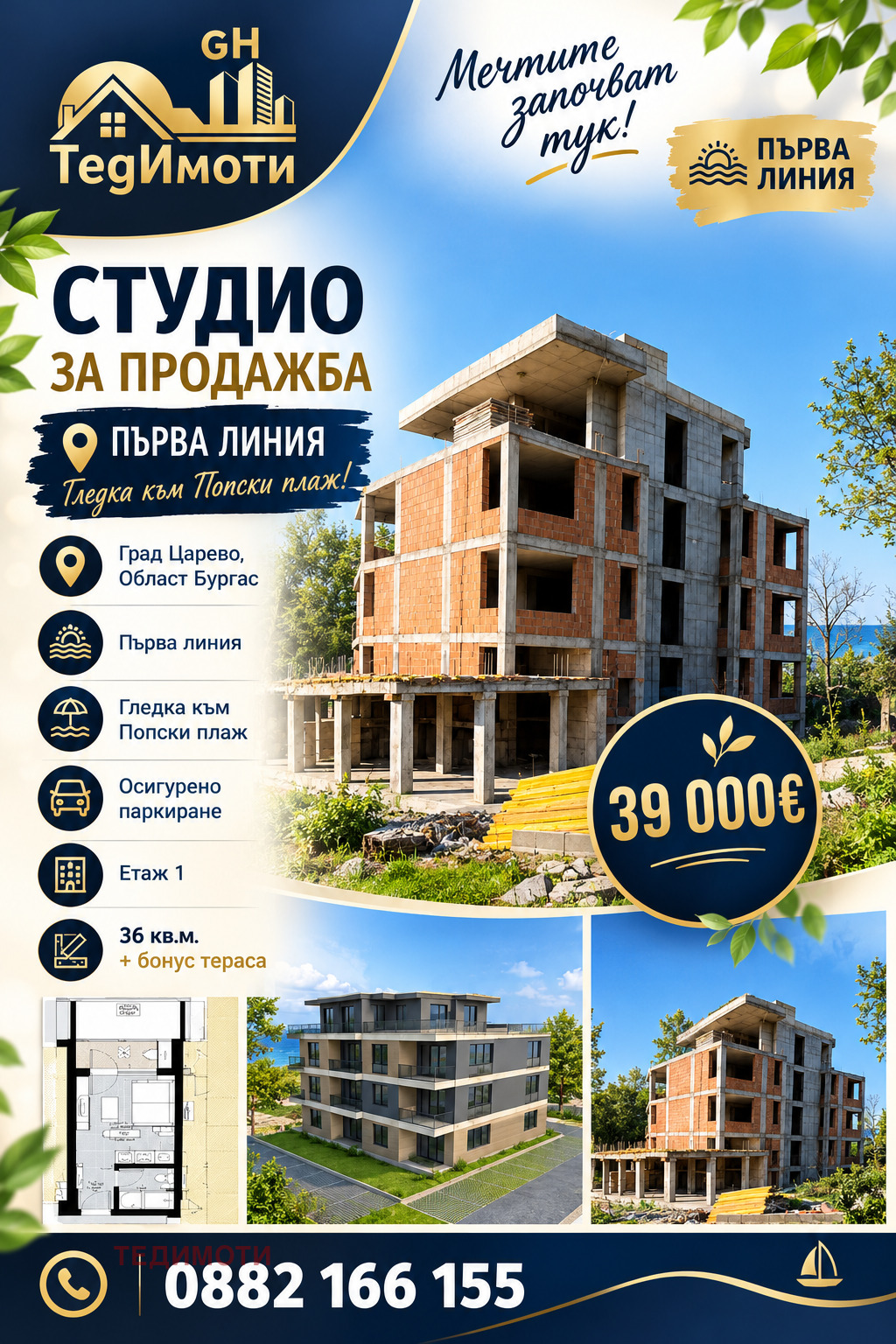 Продава 1-СТАЕН, гр. Царево, област Бургас