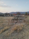 Продава ПАРЦЕЛ, област Пловдив, с. Сърнегор • 12000 € • 59365137 — Holmes.bg