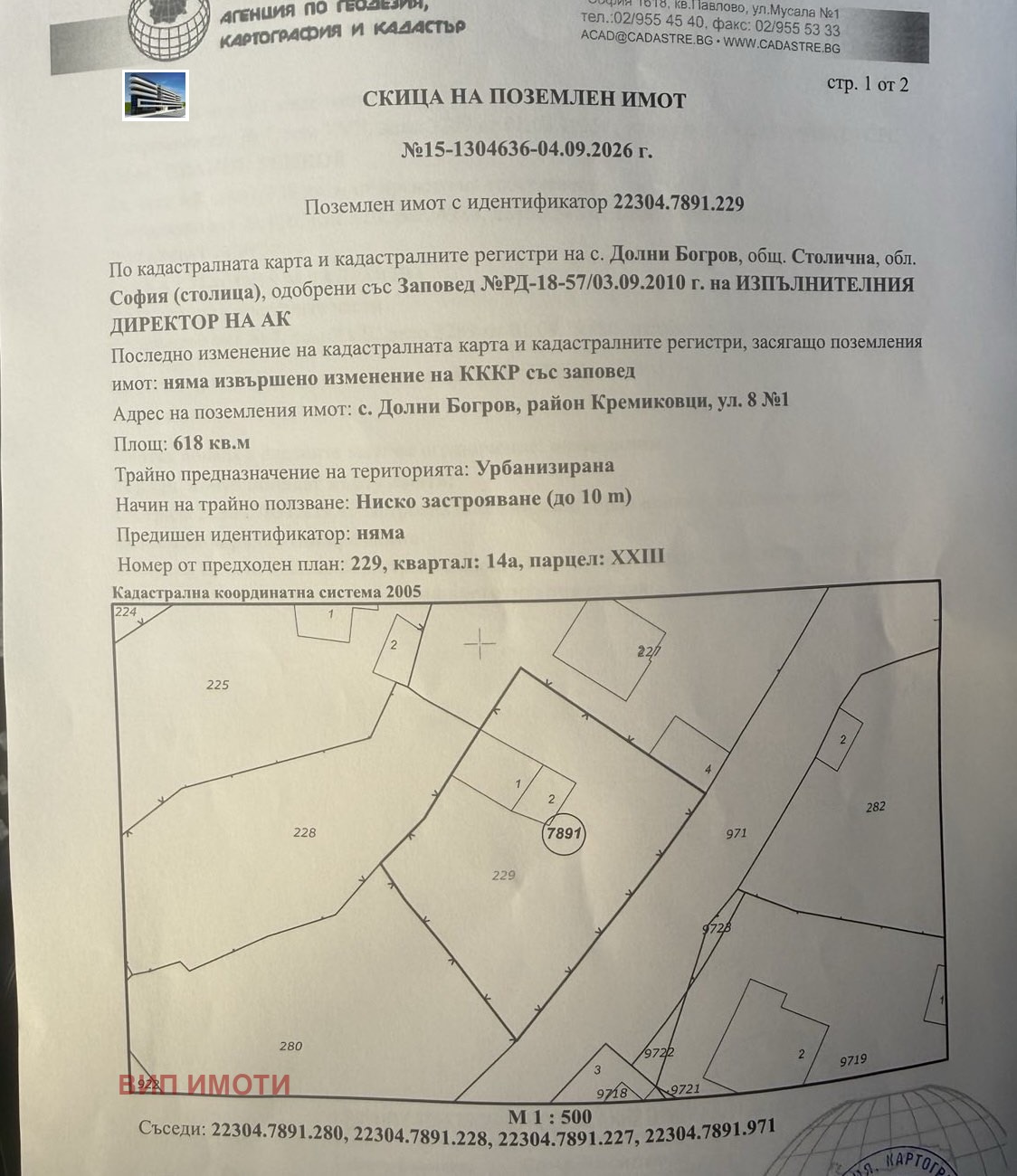 Продава ПАРЦЕЛ, гр. София, с. Долни Богров, снимка 2 - Парцели - 56005156